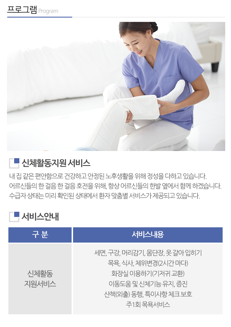 마송노인주야간보호센터_내용