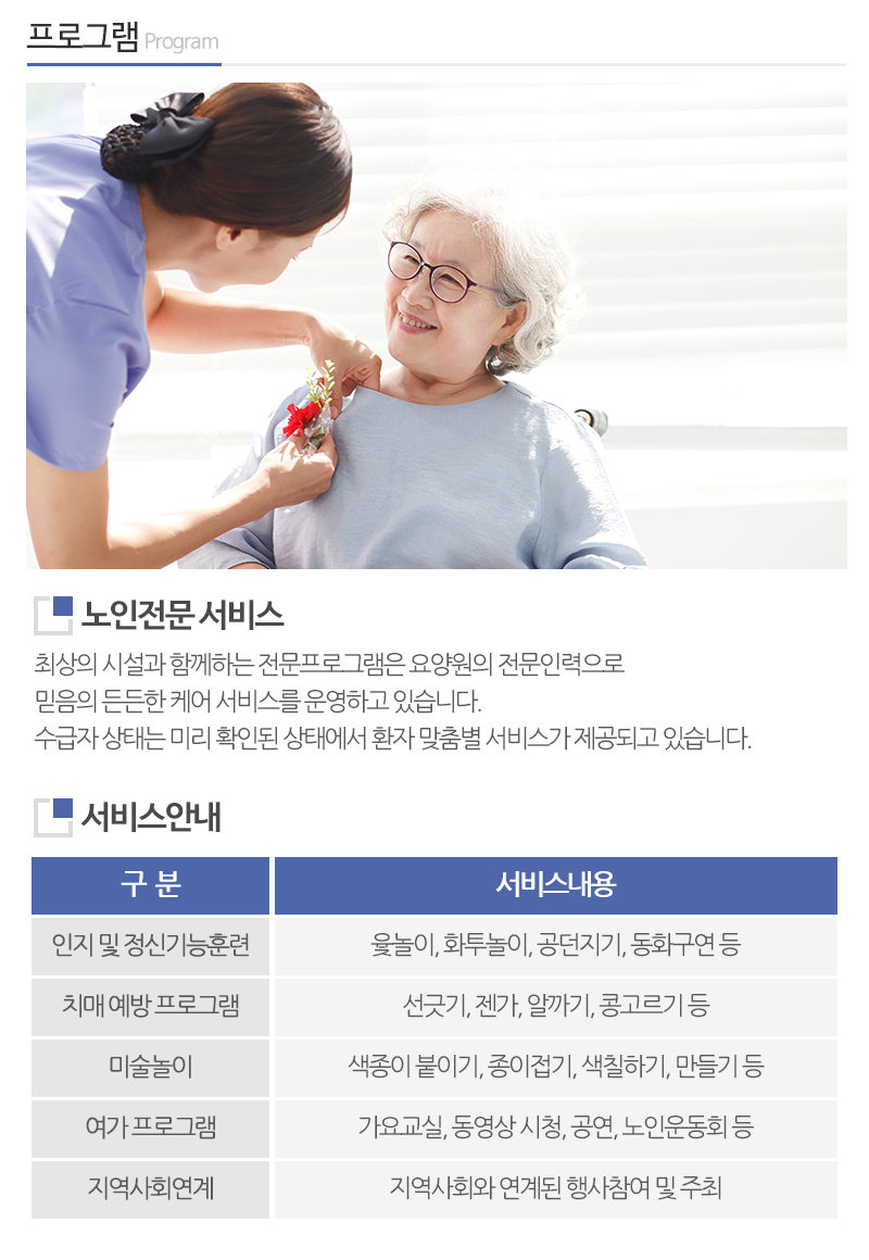 마송노인주야간보호센터_내용