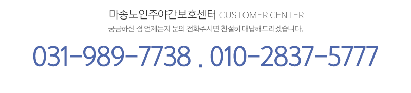 마송노인주야간보호센터_메인하단_내용