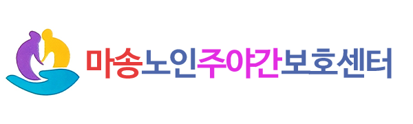 마송노인주야간보호센터_로고