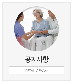 마송노인주야간보호센터_메인중간_공지사항