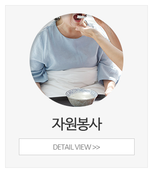 마송노인주야간보호센터_메인중간_자원봉사