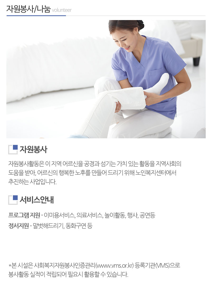마송노인주야간보호센터_내용